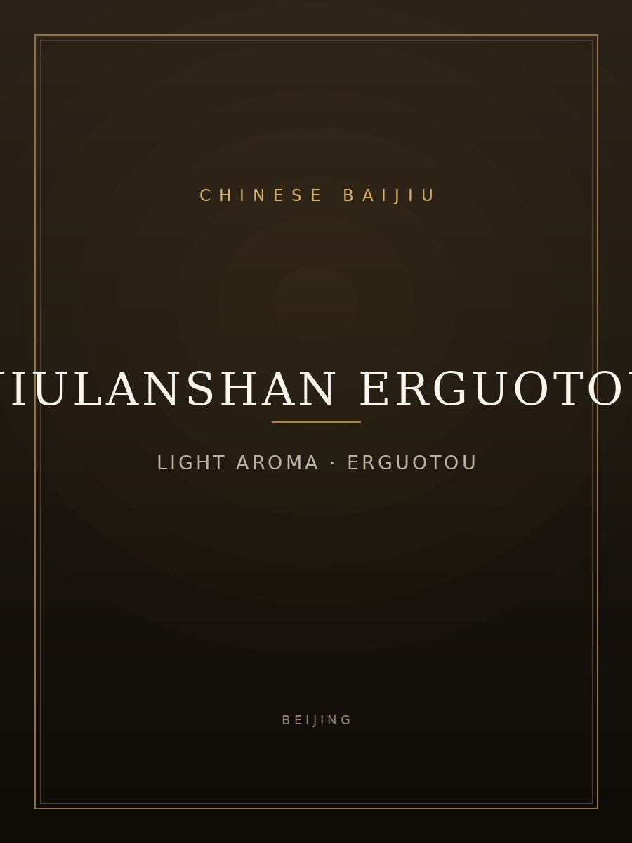 Niulanshan Erguotou