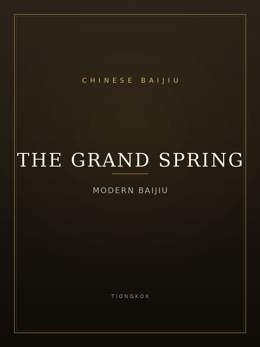 The Grand Spring 豪源